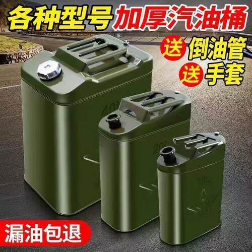 加厚铁油桶汽油桶30升20升10L50L加油壶柴油桶铁桶汽油专用桶油箱