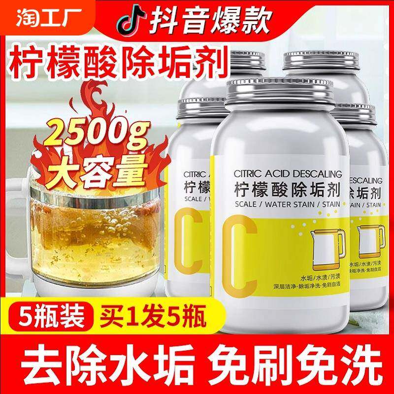 柠檬酸除垢剂去水垢清除剂电热水壶去茶渍茶垢水垢清洗剂清洁茶杯