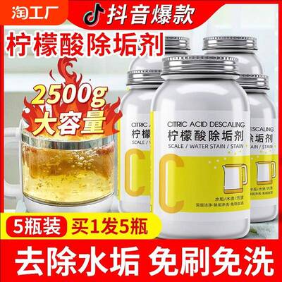 柠檬酸除垢剂去水垢清除剂电热水壶去茶渍茶垢水垢清洗剂清洁茶杯