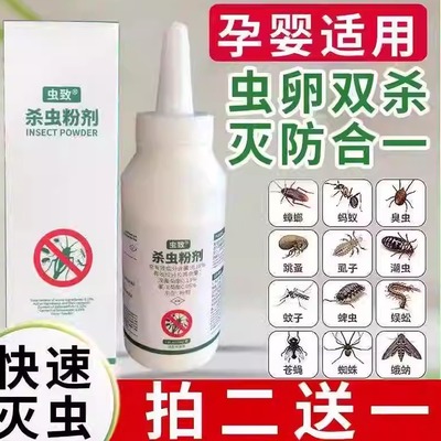 全害虫杀虫粉虫致蚂蚁衣鱼书虱