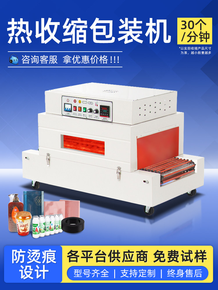 纯热收缩薄膜包装机商用全自动收缩机喷热塑料薄膜机化妆品包装盒