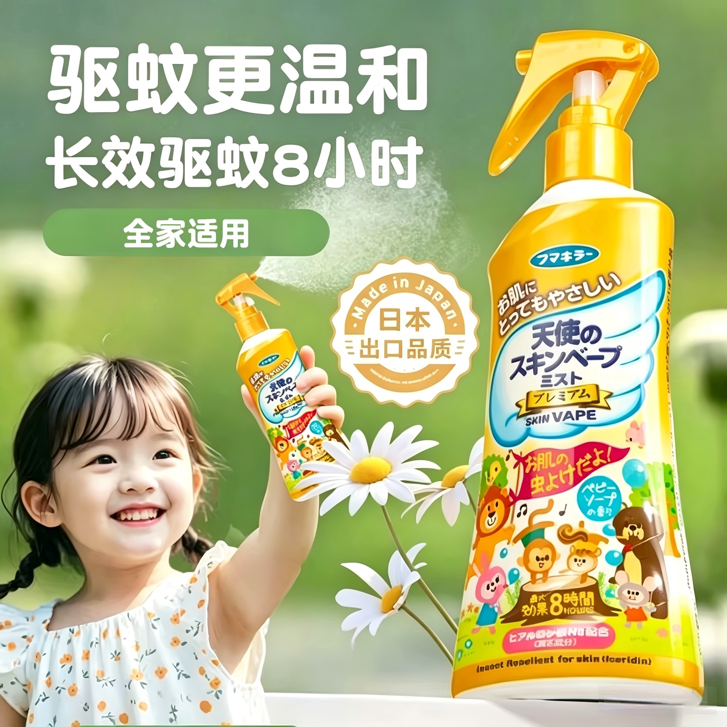 日本进口儿驱蚊水喷雾派卡瑞丁花露水户外便携专用防蚊虫叮咬液童