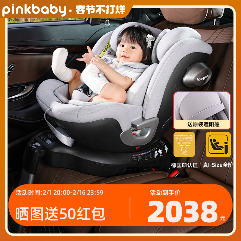 pinkbaby宙斯-S儿童安全座椅0-7-12岁婴儿宝宝汽车载用i-size满阶
