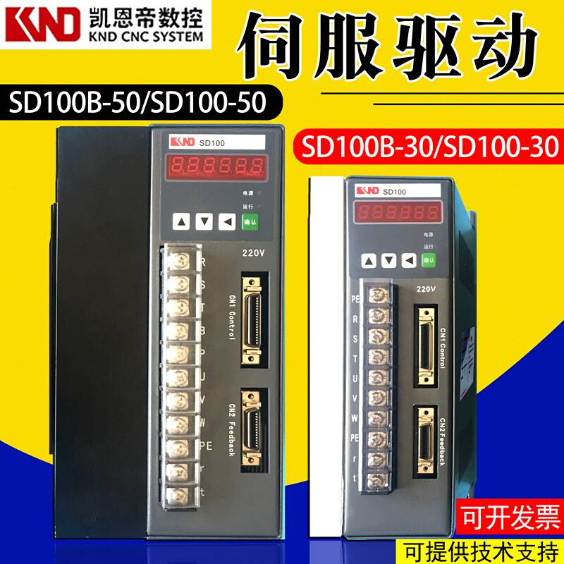 北京凯恩帝伺服驱动器SD100B SD200-30 SD300数控车床KND驱动器