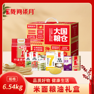 陇间柒月大国粮仓礼盒6.54kg