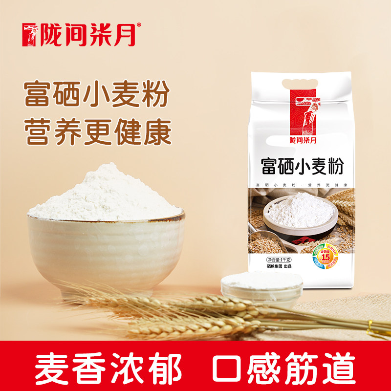 陇间柒月富硒小麦粉1kg通用做包子馒头花卷面包面条饺子面粉劲道