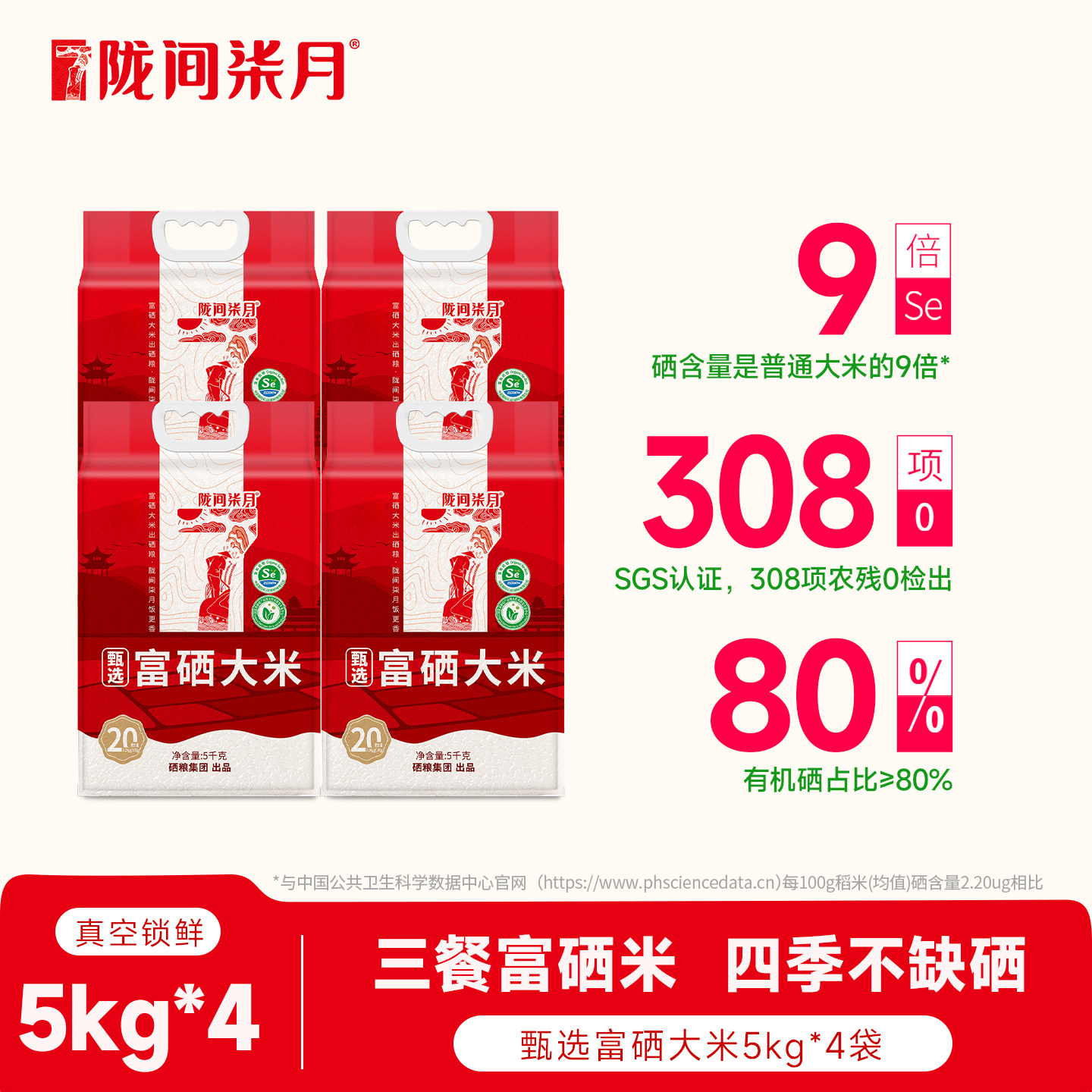 整箱批发陇间柒月富硒大米5kg*4袋新米贡米长粒香东北大米40斤装