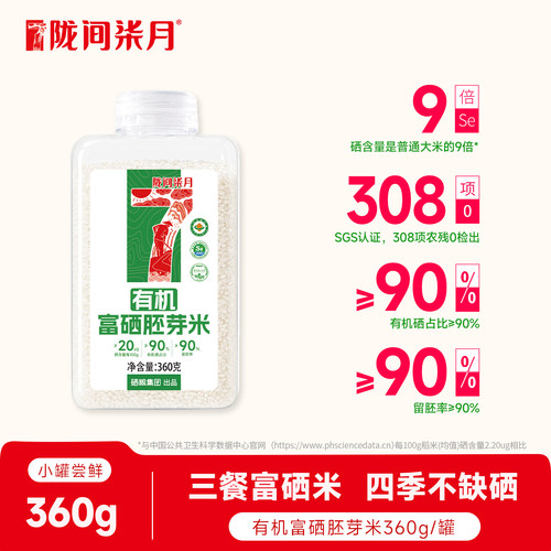 陇间柒月有机富硒胚芽米90%留胚率360g罐装儿童健康米辅食米新米