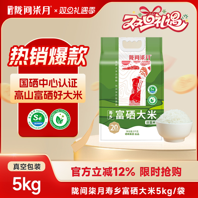 陇间柒月富硒大米5kg当季东北长粒香大米10斤装丝苗米猫牙米贡米