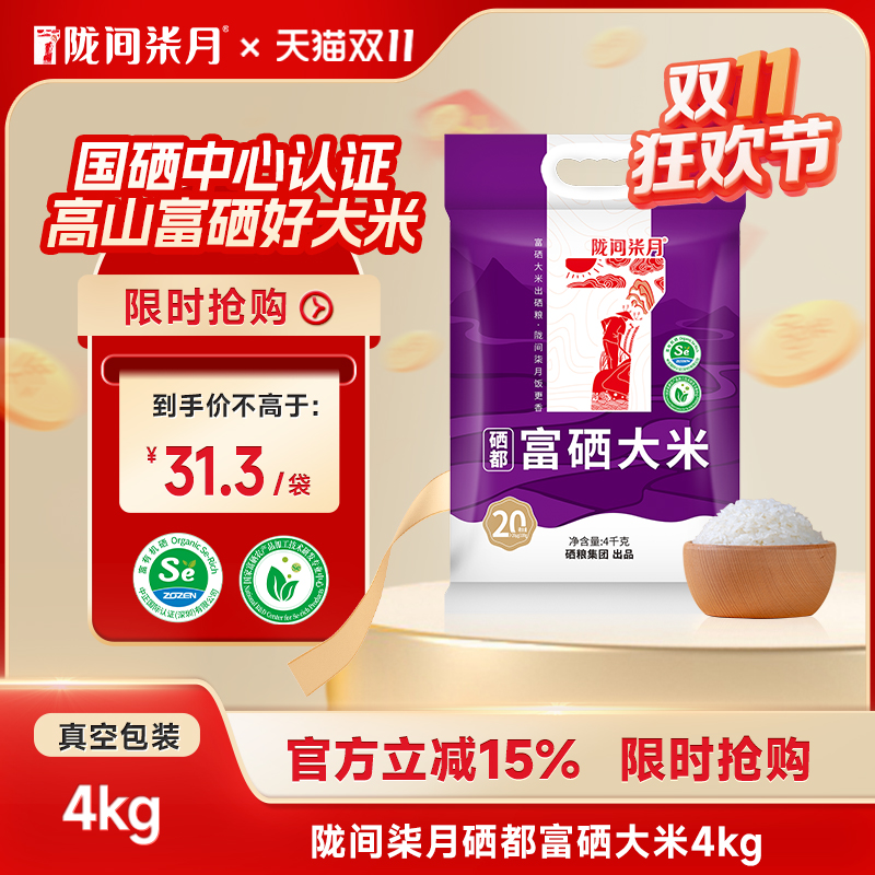 陇间柒月黑土富硒米真空装2.5kg