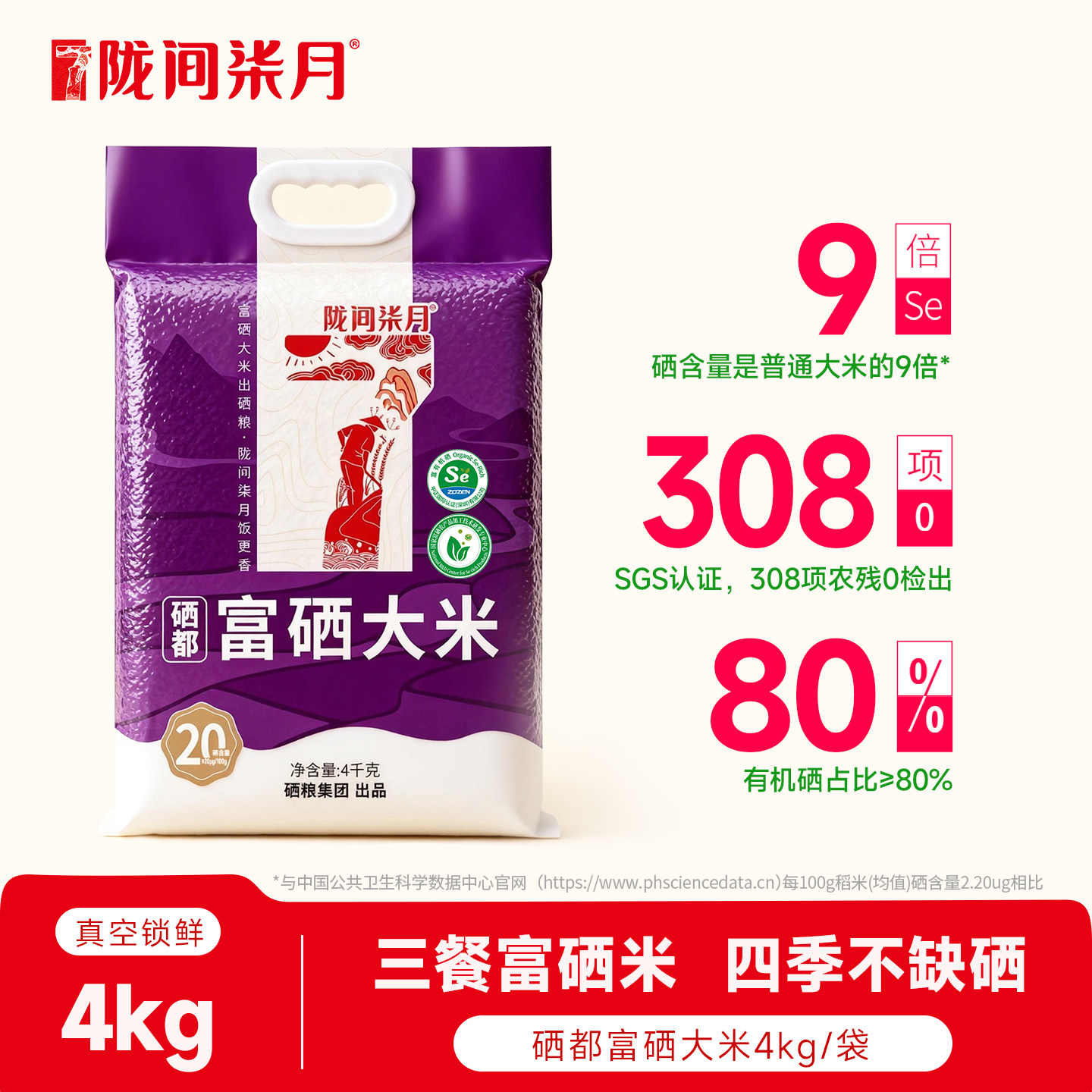 陇间柒月富硒大米4kg丝苗米恩施贡米新大米新米农家猫牙长粒香米,粮油调味/速食/干货/烘焙,大米,淘宝优惠券,粉丝福利购,淘宝优惠卷