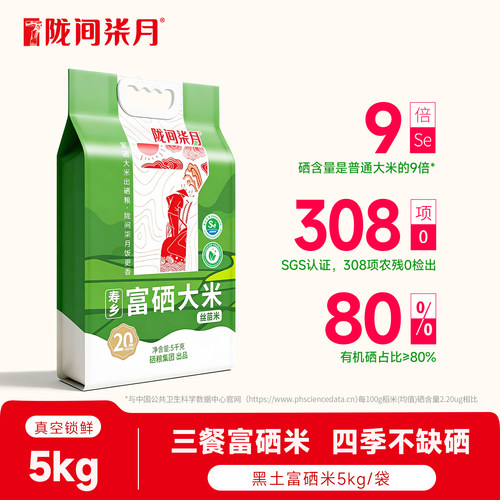 世界硒都恩施天然富硒富硒大米米