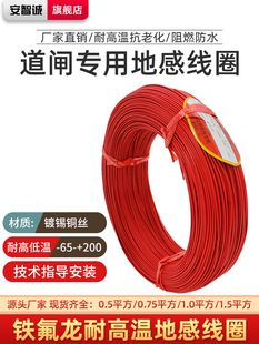 安智诚地感线圈专用线车辆检测器地感线圈线0.75 1.0停车场地感线