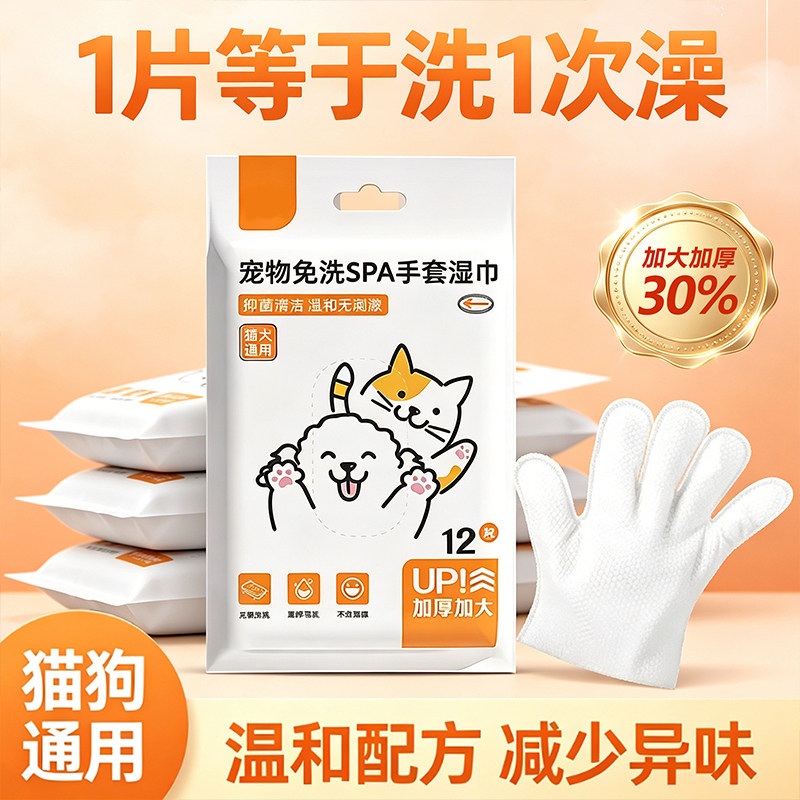 猫狗免洗手套湿巾加厚加大款宠物全身清洁护理湿巾免水洗温和配方