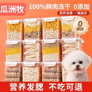 冻干宠物零食宠物猫咪小型犬幼犬零食训练奖励用品鸡肉大桶拌粮