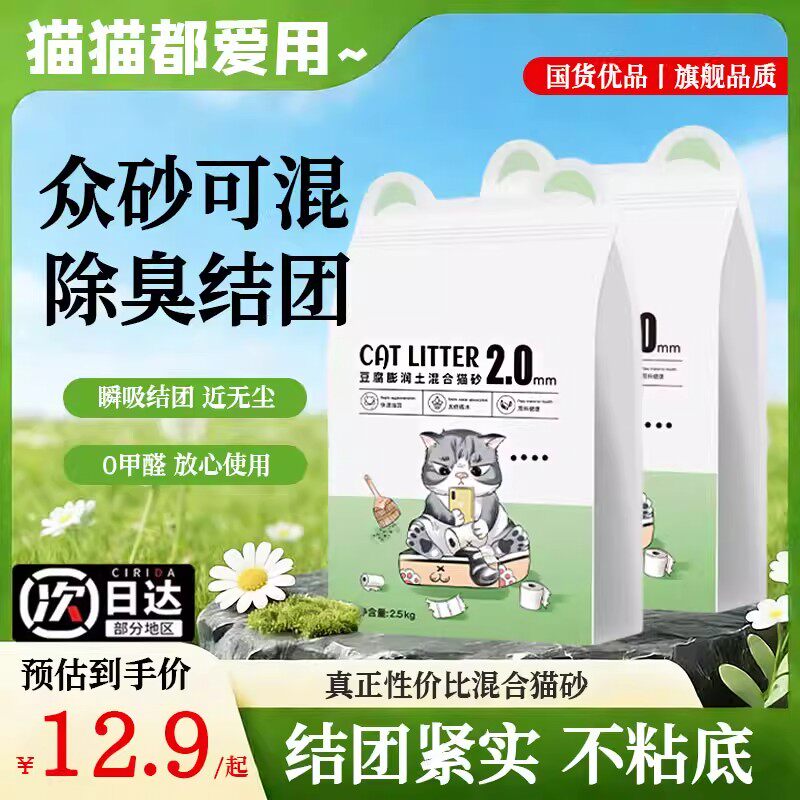 混合豆腐猫砂除臭结团近无尘膨润土矿砂植物豆腐砂20公斤猫咪用品