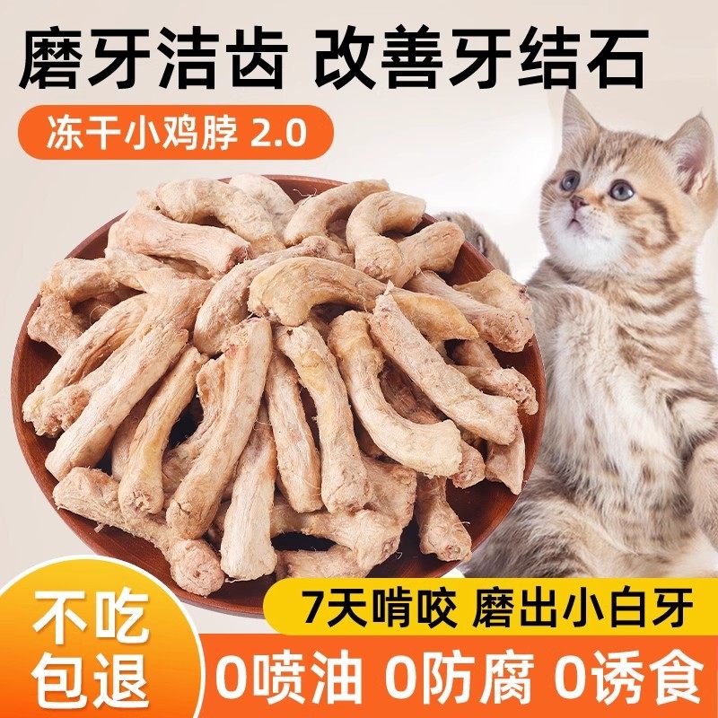 冻干鸡脖宠物零食猫咪磨牙棒肉干猫零食狗狗宠物洁齿改善口臭,宠物/宠物食品及用品,狗冻干零食,淘宝优惠券,粉丝福利购,淘宝优惠卷
