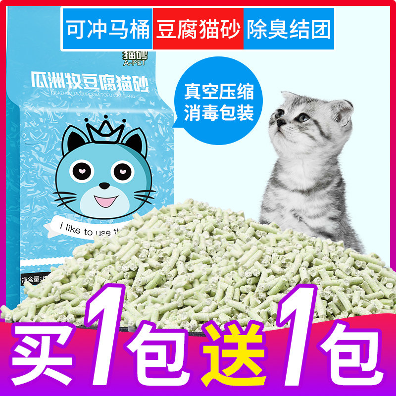 绿茶豆腐猫砂幼猫砂除臭猫砂低尘混合猫沙膨润土满10斤装真空包装