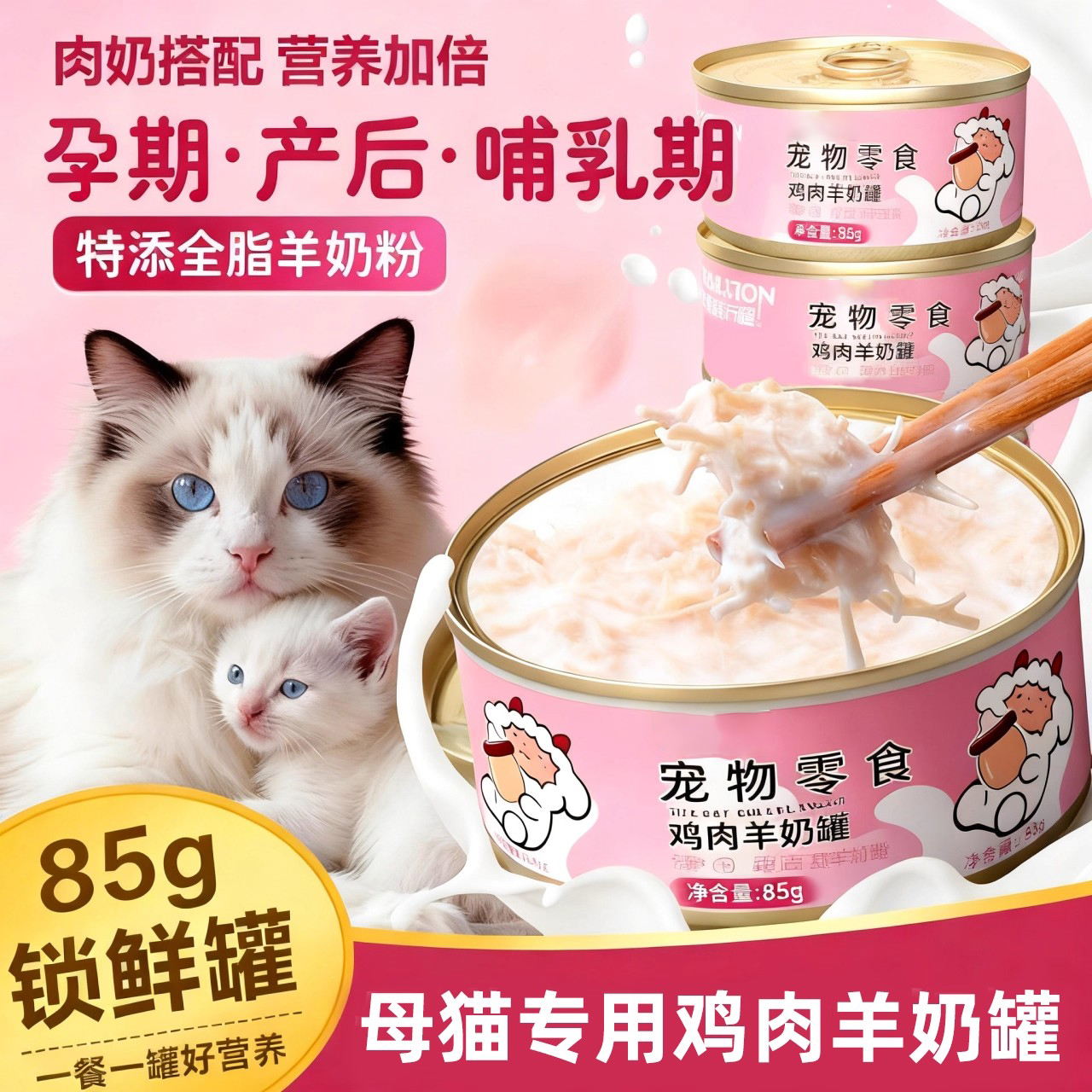 猫罐头猫咪零食羊奶鸡肉罐头猫零食猫粮宠物羊奶补水补充营养汤罐