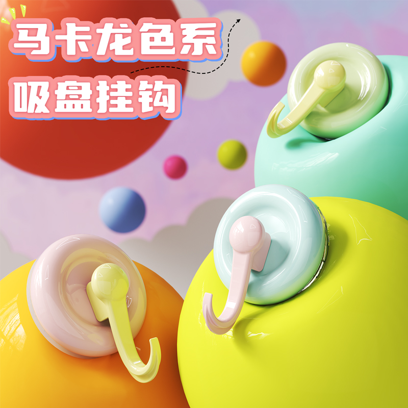马卡龙吸盘挂钩强力免打孔