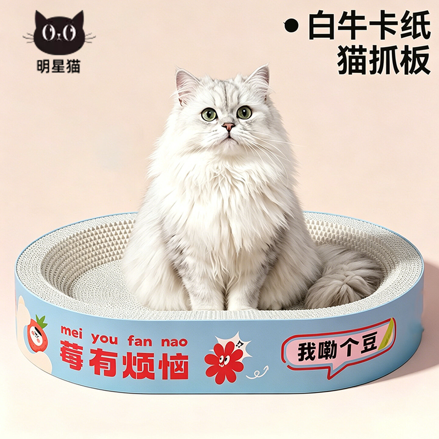 特大号白牛卡封底猫抓板猫窝图片