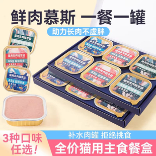 猫咪主食罐头幼猫餐包猫饭湿粮补充营养增肥非猫零食小零食猫罐头