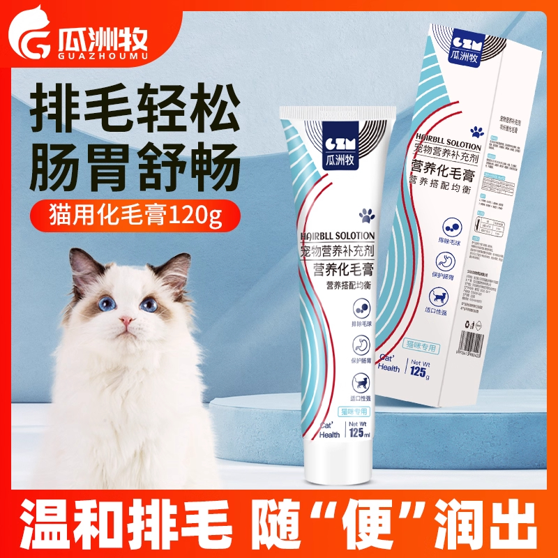 化毛膏猫咪专用幼猫维生素化毛球片猫吐毛去毛美毛用品狗狗营养膏