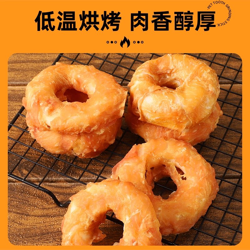 低温烘烤狗零食肉香醇厚肉干宠物训练奖励营养健康风干肉条甜甜圈