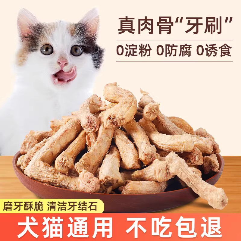 冻干鸡脖宠物零食猫咪磨牙棒