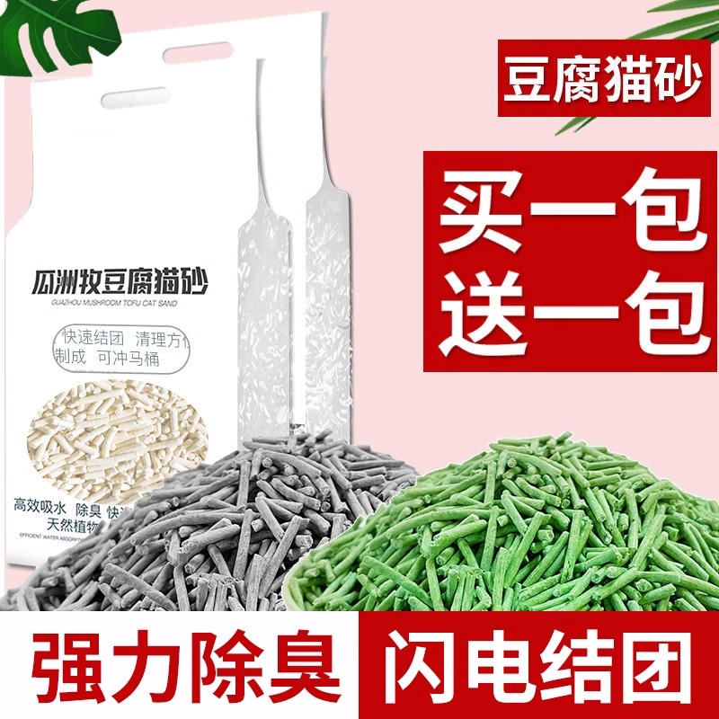 豆腐猫砂除臭无尘豆腐砂渣混合猫沙猫咪用品大袋满10公斤20斤包邮