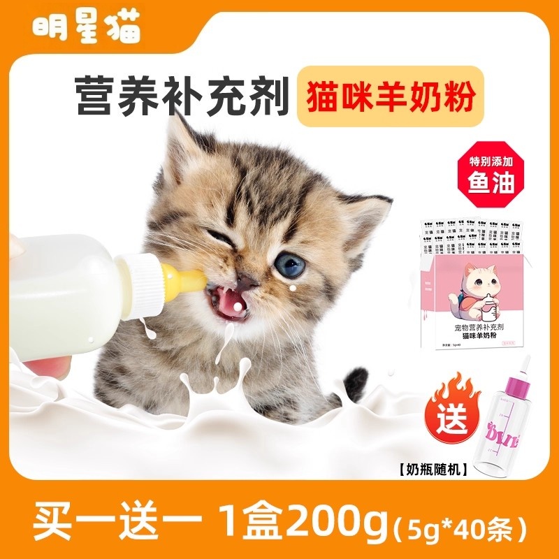 猫咪专用羊奶40条装/粉盒+奶瓶