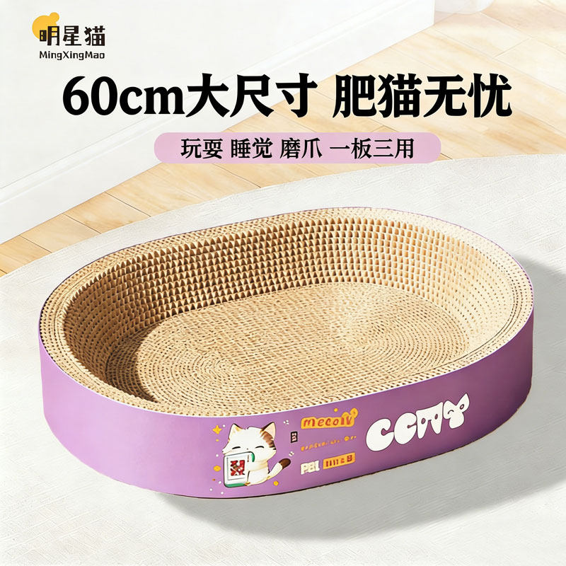 椭圆猫抓板猫窝一体耐磨耐抓不掉屑特大号瓦楞纸猫爪盆抓不烂玩具,宠物/宠物食品及用品,猫抓板,淘宝优惠券,粉丝福利购,淘宝优惠卷