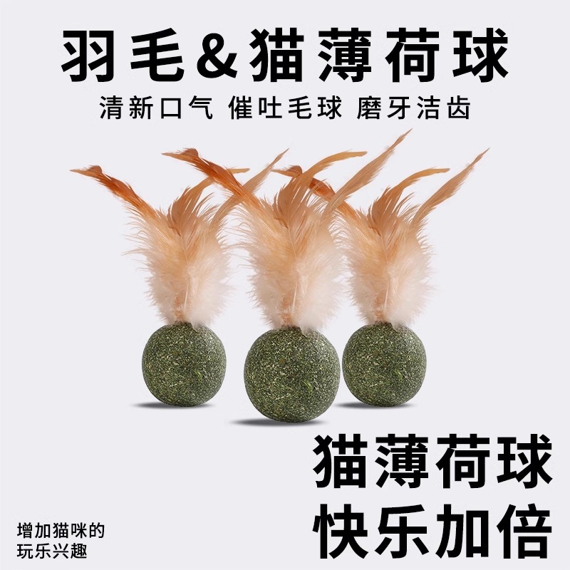 猫咪玩具薄荷球自嗨解闷磨牙专用