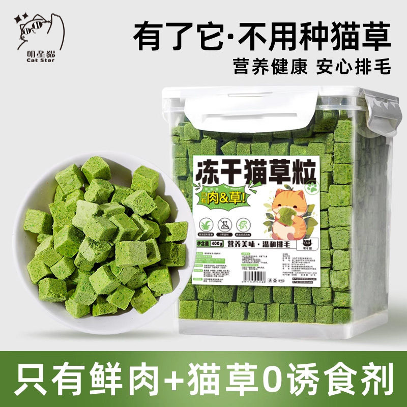 猫草冻干猫草粒化毛球片猫零食猫草棒磨牙猫薄荷饼干增肥猫咪用品,宠物/宠物食品及用品,猫草/猫草片,淘宝优惠券,粉丝福利购,淘宝优惠卷