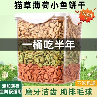 猫薄荷饼干幼猫零食猫草粒磨牙棒营养增肥猫咪零食罐头1200g