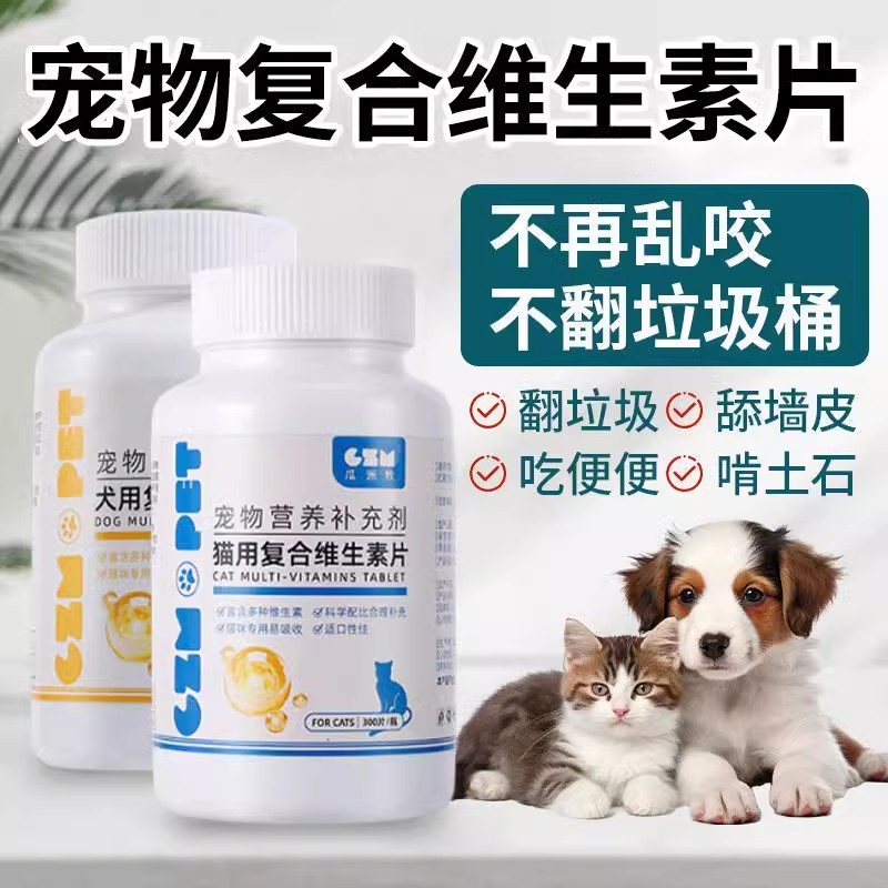 猫咪狗狗维生素补充营养防脱毛