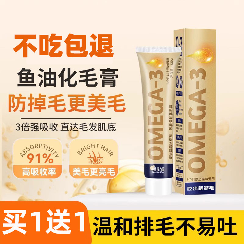 化毛膏猫咪专用化毛球