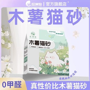 木薯猫砂豆腐沙除臭近无尘不粘底植物砂防臭混合膨润土矿砂