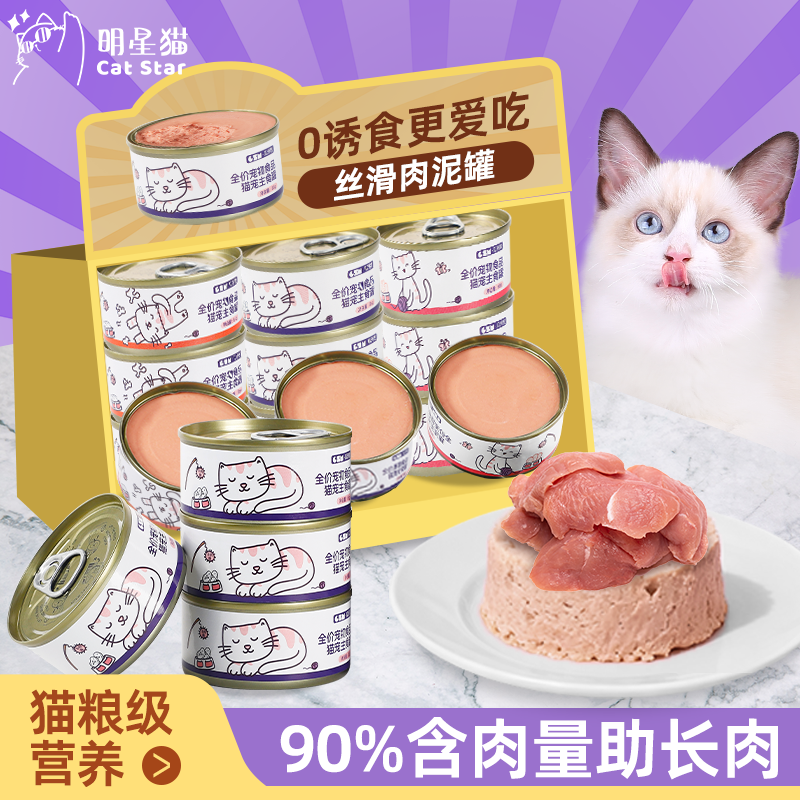 猫主食罐幼猫湿粮罐头