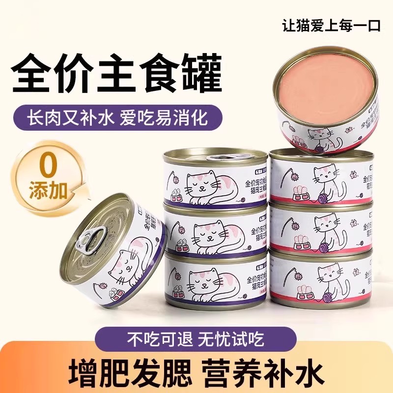 【U先试用】猫罐头主食罐猫咪零食补充营养增肥成猫幼猫补水湿粮