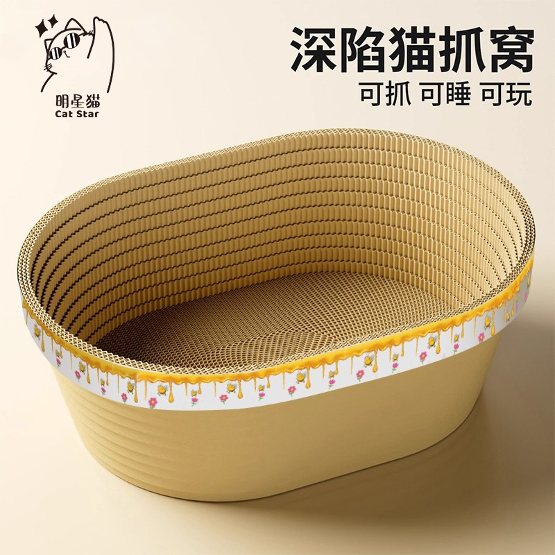 深陷猫抓窝椭圆形瓦楞纸猫窝猫咪玩具可抓可睡耐抓猫抓板猫咪专用
