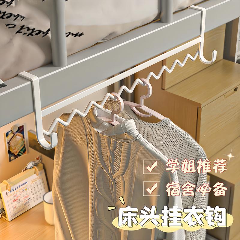 宿舍床边挂衣架寝室上铺床头挂钩衣服收纳神器下铺挂衣服的置物架