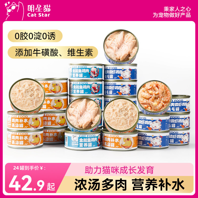 【全网推荐补水专用】猫咪零食罐图片