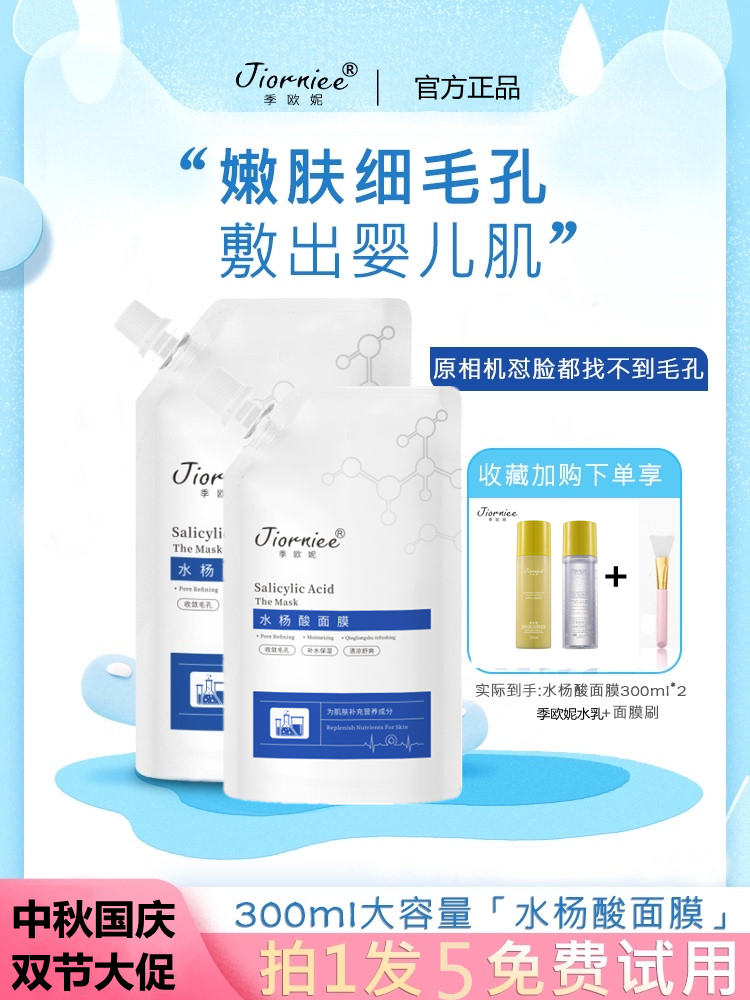 hnsw屈臣氏水杨酸面膜深层清洁收缩毛孔补水保湿祛痘痘印黑头刷酸