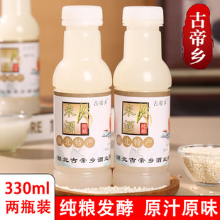 古帝乡湖北襄阳特产黄酒早餐酒糯米酒鲜榨甜酒米汁酒330毫升2瓶装