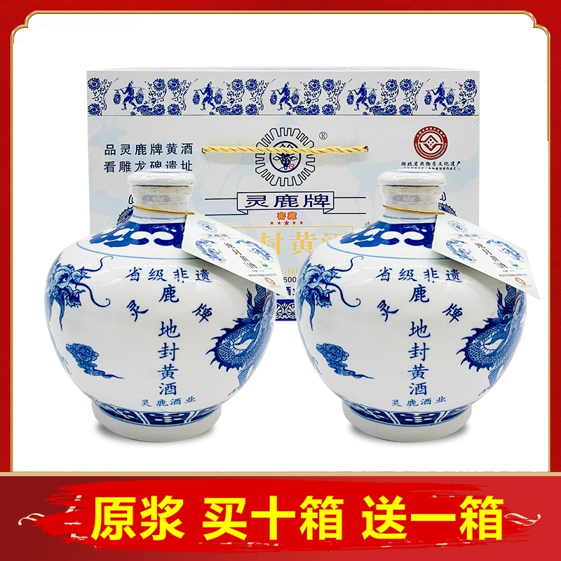 湖北襄阳特产襄樊枣阳鹿头地封黄酒礼品青花瓷坛装酒2坛装原浆酒