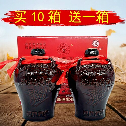 湖北襄阳枣阳鹿头黄酒一箱2坛
