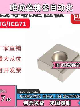 直线导轨定位组件LLTG4/LLTG5导轨用定位组件ICG71-M4/ICG71-M5