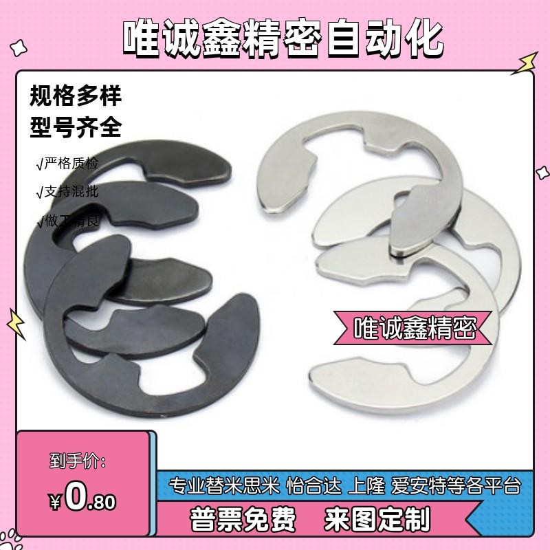 NETW卡簧米思米不锈钢E型扣环 NETWS1.2/1.5/2/2.5/3/4/5/6/7/8/9