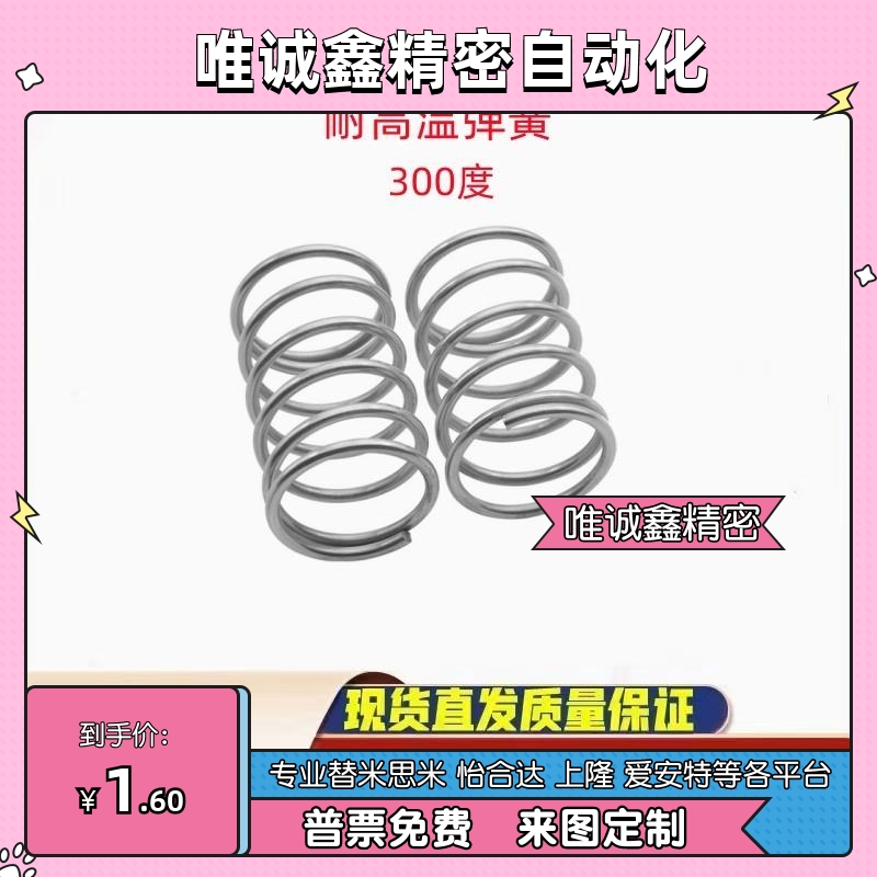 YWFH YWLH YWMH YWHH-D4 5 6 8 10 13 16 18耐热高温压缩弹簧